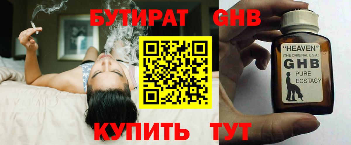 Урай  Бутират 99%  Вход с VPN 