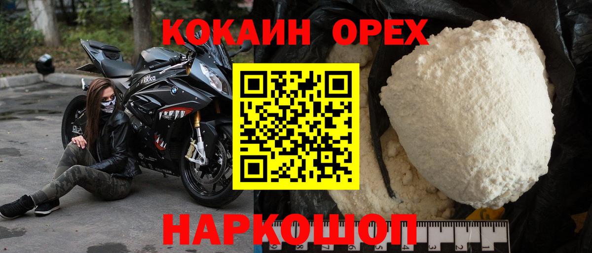 Cocaine Колумбийский  COCAIN  КОКАИН FishScale  Урай 