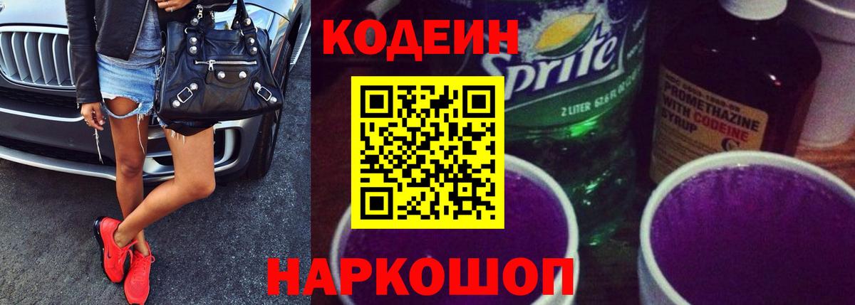Кодеин напиток Lean (лин) Урай