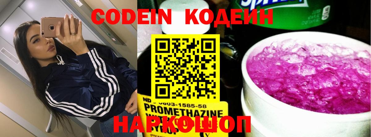 Кодеин Purple Drank  Вход с VPN  Урай 