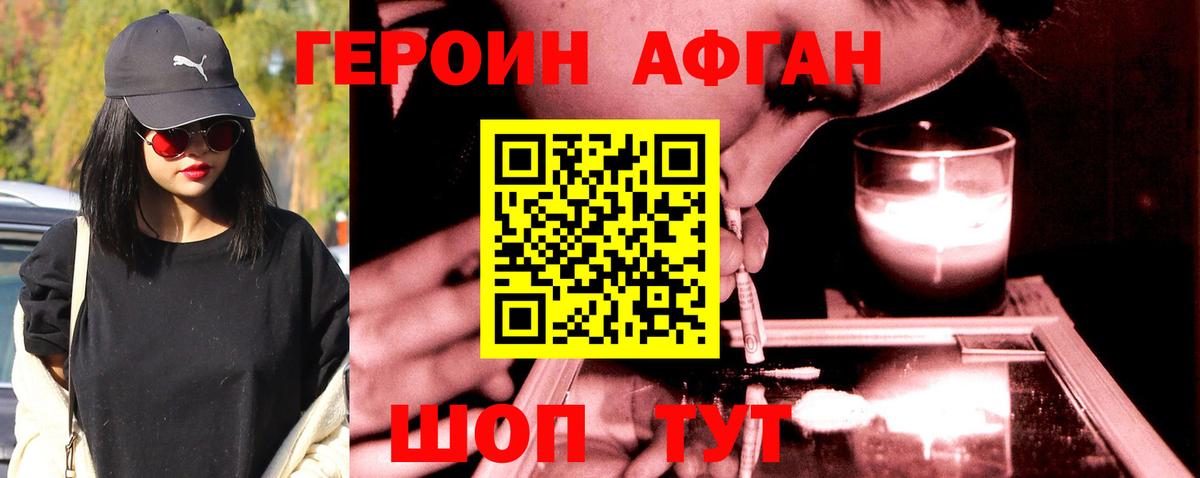 Героин Афган Урай
