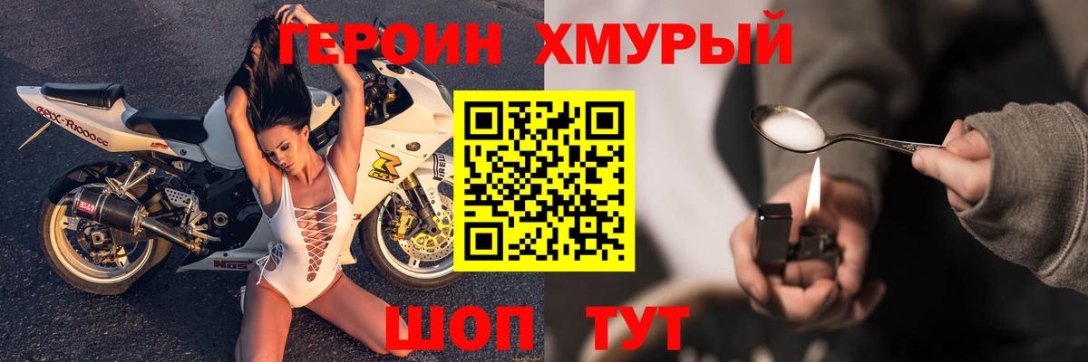 Героин Heroin Урай