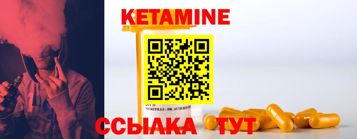 Кетамин ketamine Урай