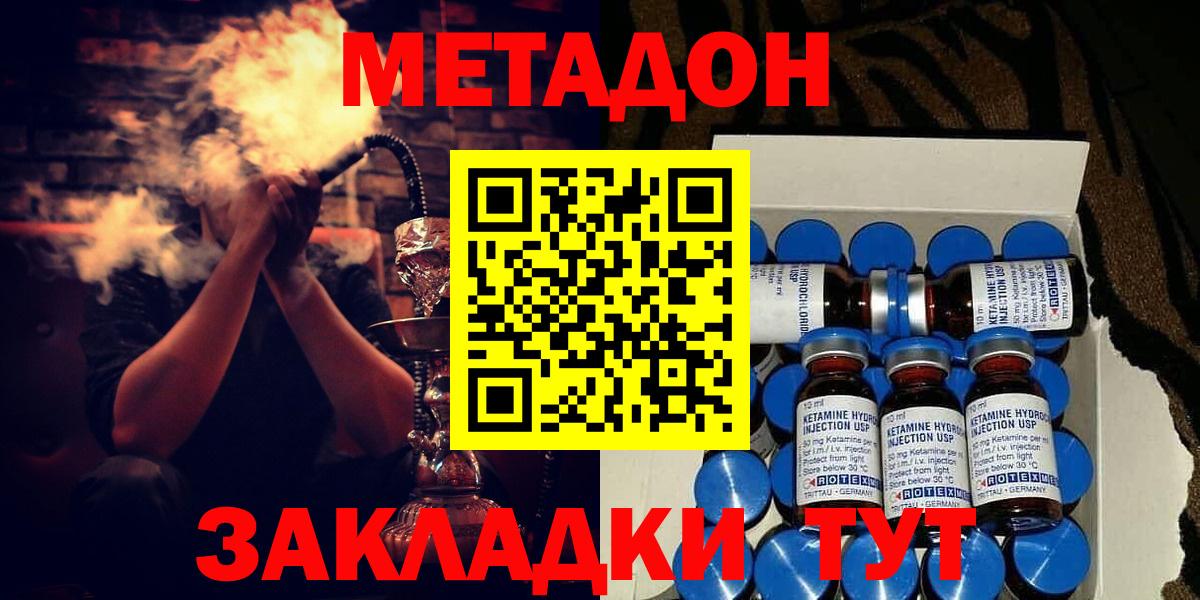 МЕТАДОН кристалл  Вход с VPN  Метадон мёд  Урай 