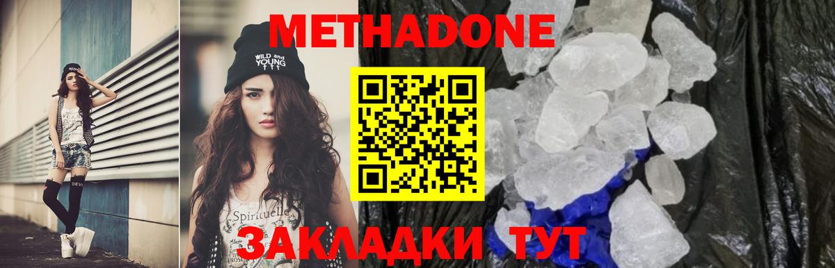 МЕТАДОН methadone Урай