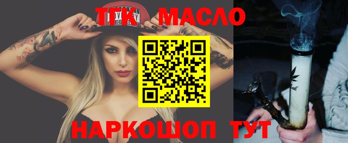ТГК THC oil Урай